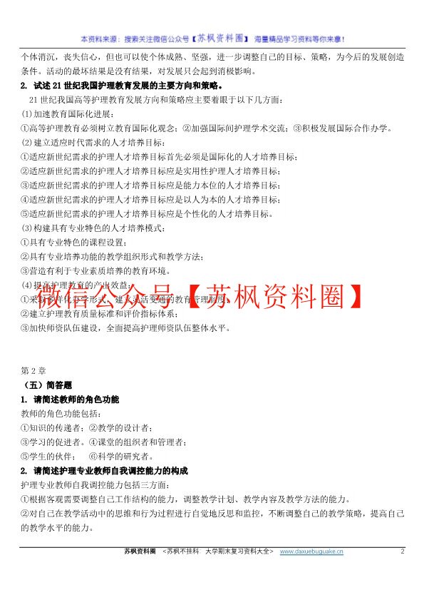 护理教育学